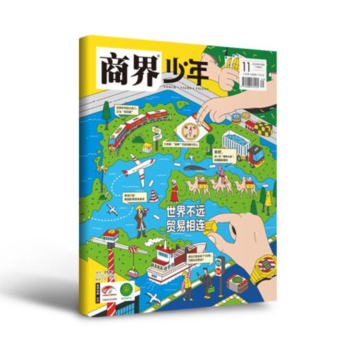 商界少年世界贸易特辑（3本） 商品图1