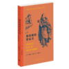 魔镜魔镜谁最美  《白雪公主》及21则母亲与女儿的故事 [美]玛利亚·塔塔尔 著 三联精选 三联书店 商品缩略图4