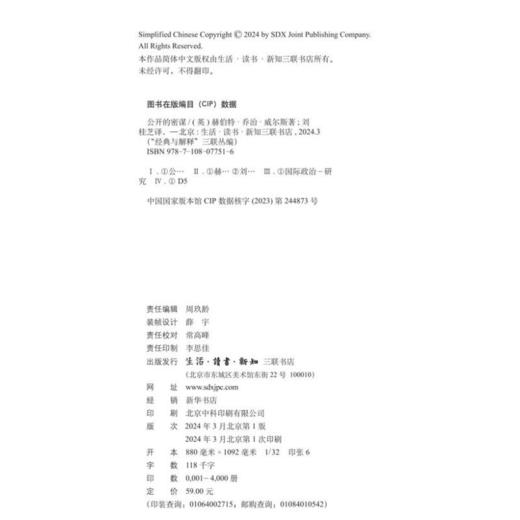 公开的密谋 [英] 赫伯特·乔治·威尔斯 著 自然科学 三联书店 商品图3