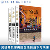 官方正版 现货包邮 美国三书 寻路+无地可依+钢的城 三联书店 商品缩略图0