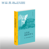 古代的希腊和罗马  吴于廑 著 三联精选 三联书店 商品缩略图0