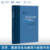 签名版|跨语际实践 学，民族文化与被译介的现代性 刘禾 著 当代学术 三联书店 商品缩略图0