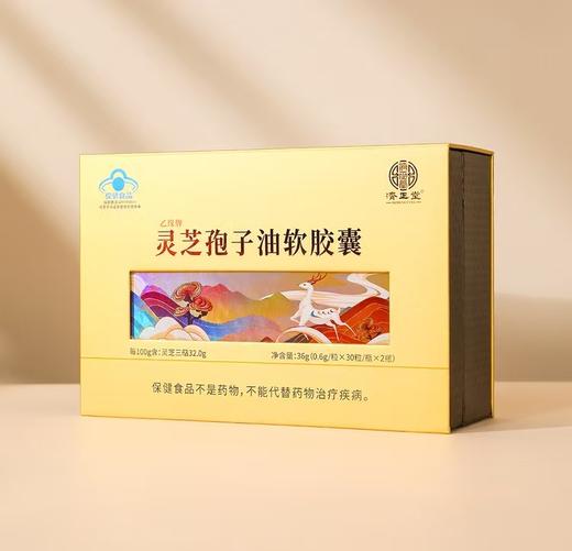 3-7天左右发货【自营】 济正堂 灵芝孢子油软胶囊   36克/盒 （0.6g/粒*30粒/瓶*2瓶） 商品图2
