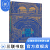 文昌近现代华侨住宅 刘杰著 海南文昌华侨建筑近代中外文化的互动与融合  三联书店 商品缩略图0