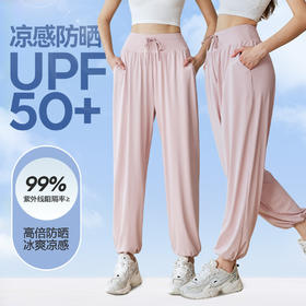UPF50+凉感冰丝防晒裤女夏季新宽松休闲垂感速干裤健身运动瑜伽裤