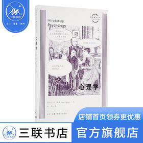 心理学 奈杰尔·C·班森 著 社会科学 图画通识系列  三联书店
