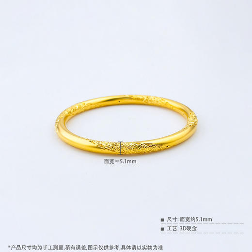 【限时克减150元】足金 3D空心固口手镯古风吉祥如意祥云斜卷草纹圆管手镯（面宽约4.9-5.3mm)(AR3DSZ00032)预售产品下单后不退款不退货不换货不补差价） 商品图2