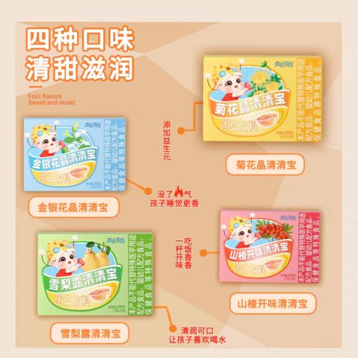 南园国色清清宝(菊花晶清清宝/山楂开胃清清宝) 商品图3