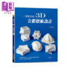 【中商原版】一张纸完成 3D立体摺纸设计 畅销版 	三谷纯 良品文化 港台原版 商品缩略图0