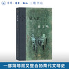 商文明  精装版 张光直著 当代学术 三联书店 商品缩略图0