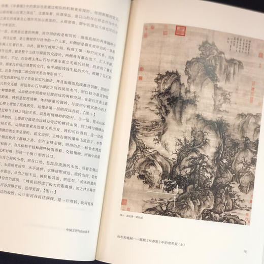 中国文明与山水世界 渠敬东 孙向晨 著 文化研究 三联书店 商品图4