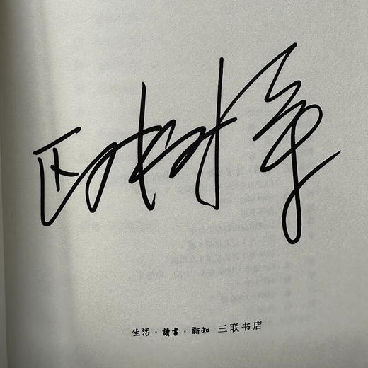 签名版|失衡的利维坦：美国分裂的文化与政治根源 欧树军 著 社会科学 三联书店 商品图1