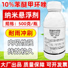 升级版水乳苯醚甲环唑杀菌剂苹果树防治斑点落叶病专用杀菌剂正品 商品缩略图1