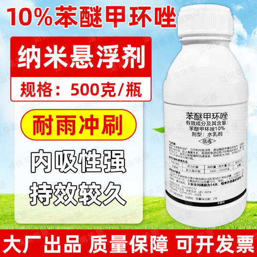 升级版水乳苯醚甲环唑杀菌剂苹果树防治斑点落叶病专用杀菌剂正品 商品图1