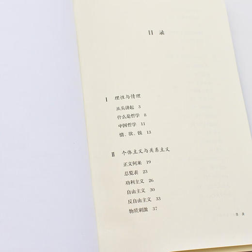 回应桑德尔及其他 李泽厚 著 哲学 三联书店 商品图4