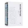 官方正版 现货包邮 清代法律与清代政治 林乾著 三联书店 商品缩略图1