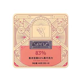 【BF】senz心之香农至醇83%黑巧克力40g