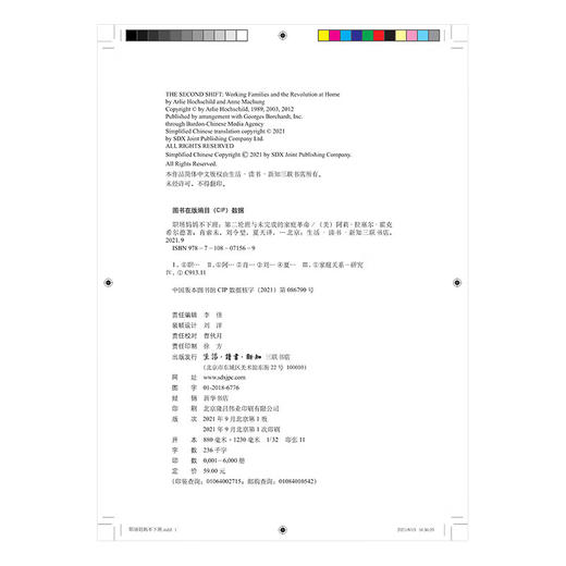 职场妈妈不下班：第二轮班与未完成的家庭革命 阿莉·拉塞尔·霍克希尔德 著 肖索未 刘令堃 夏天 译 三联书店 商品图3