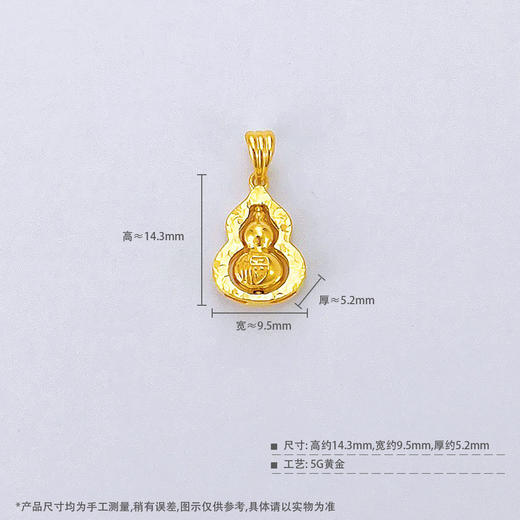 【限时7.5折】【定价黄金】足金999 #碎碎冰 #时来运转 5G黄金镂空碎碎冰福字葫芦吊坠（可转动）(AG5GDZ00178)（预售产品下单后不退款不退货不换货不补差价） 商品图3
