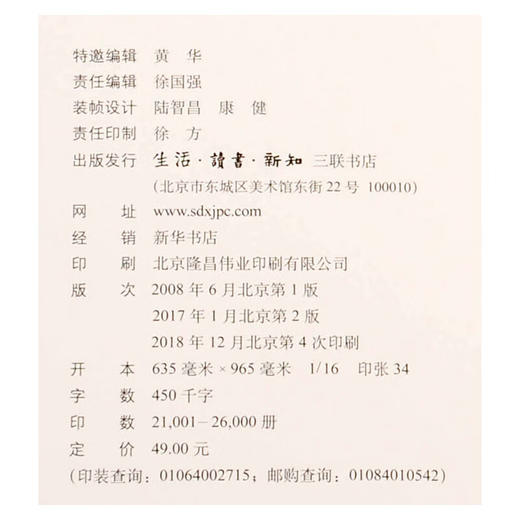 逼近的瘟疫  [美] 劳里·加勒特 著 杨岐鸣，杨宁 译 新知文库 三联书店 商品图4