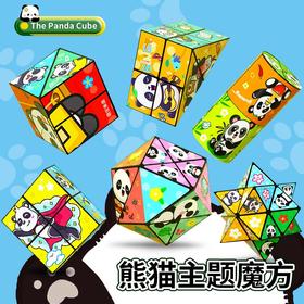 百变无限魔方熊猫几何折叠翻转3d变形积木解压儿童益智立体小玩具