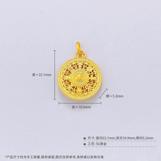 【限时克减150元】足金999 #八宝罗盘 （足金999字印）5G黄金镂空福运绵长圆满福字罗盘吊坠(5GDZ00554-02)（预售产品下单后不退款不退货不换货不补差价） 商品图3