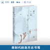 赣江十八滩记 李桂平 著 赣江十八滩的历史文化 新时代的地方志书写 生活读书新知三联书店旗舰店 商品缩略图0