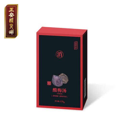 正安 老北京酸梅汤 烟熏乌梅七种道地原材医馆配伍 消腻解渴解暑滋润小甜水驱走干瘪感 草本汤料拒绝不良添加夏日饮品家庭聚餐 酸梅汤家庭装3人份量（155g/盒）【不可用券】 商品图12