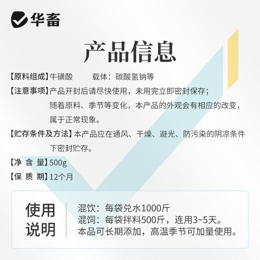 华畜清凉一夏猪牛羊鸡解暑降温抗应激调节免疫抗氧化维持肠道健康 商品图4