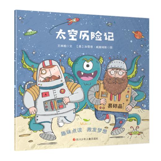 奇妙星球成长启蒙绘本·勇气与成长(7册组套) 商品图6