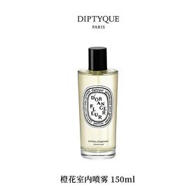 DIPTYQUE 蒂普提克 室内喷雾-橙花150ml  3700431446336-F