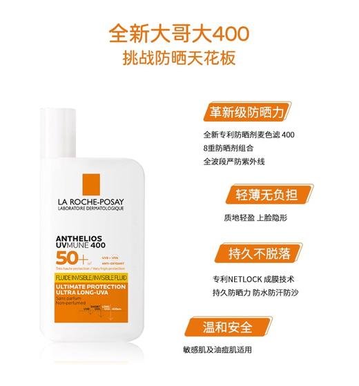 【保税仓】LA ROCHE-POSAY理肤泉大哥大黄标无香防晒50ML-日期26年9月 商品图2