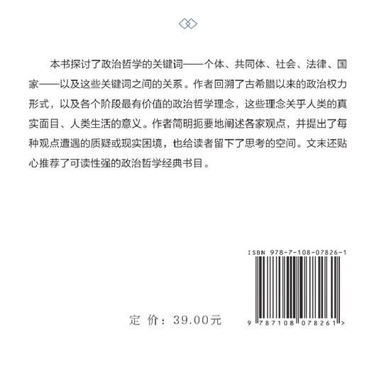 政治哲学 戴夫· 罗宾逊 著 图画通识丛书 三联书店 商品图4