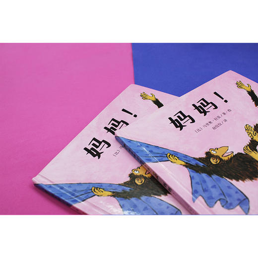 【独秀书香卡】魔法象·图画书王国   妈妈！0~2岁 儿童故事 儿童绘本 商品图4