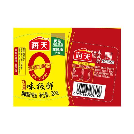 海天0添加味极鲜酱油 380ml/瓶 商品图1