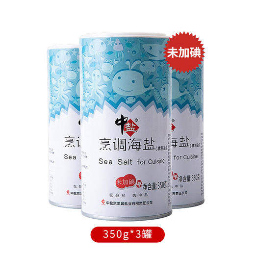 中盐无碘烹调海盐350g*3罐 商品图2