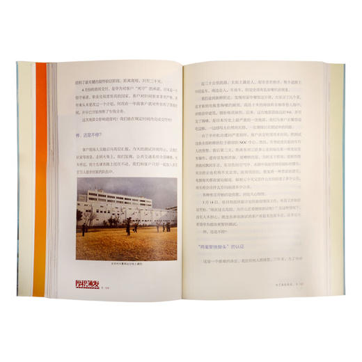 厚积薄发 华为系列故事 田涛、殷志峰 著 经济管理 三联书店 商品图4