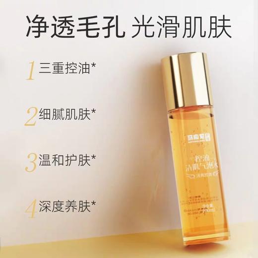 【控油-爽肤水】控油清肌气泡水 平衡水油 保湿控油 清爽好吸收 商品图2