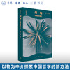问物：可触摸的意义 陈少明 著 探索“做中国哲学”新路径三联人文系列 三联书店 商品缩略图0