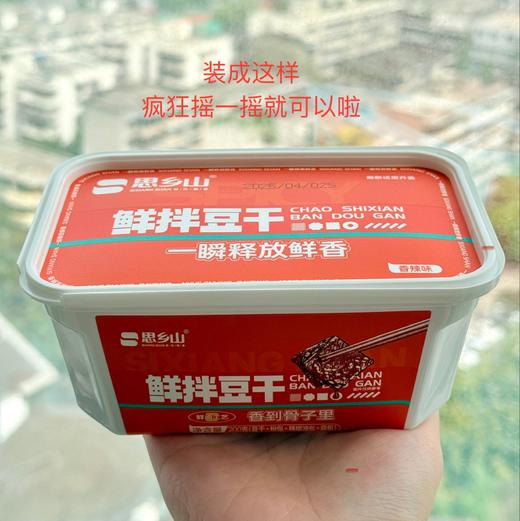 【斌哥优选】鲜拌豆干。三卤三烘，味道醇厚，香香辣辣吃过瘾。独立包装，倒好调料，摇匀就能吃。现拌现吃，方便的很。 商品图4