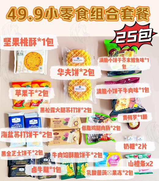 山姆直采！【山姆零食组合】N款爆品来袭不用会员也可以尝遍山姆美食，多种组合适合尝鲜，配料干净无添加，小孩、老人都适合吃 ~ 商品图4