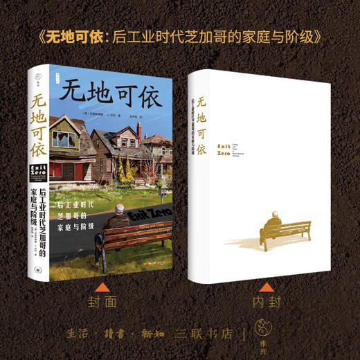 无地可依:后工业时代芝加哥的家庭与阶级 美克里斯蒂娜 · J. 沃利 著 三联书店 商品图5
