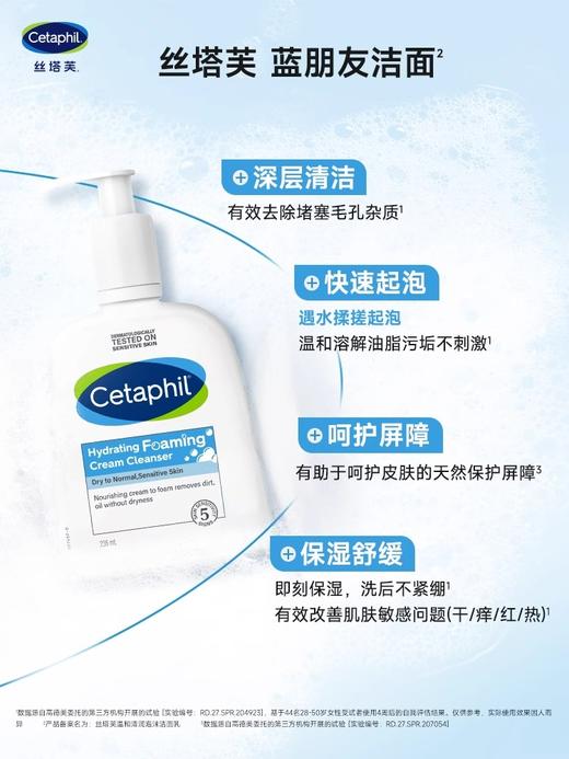 【超模君严选 100%官方正品 】丝塔芙温和清润泡沫洁面乳 丝塔芙温和清润泡沫洁面乳236ml-25年新款 商品图3