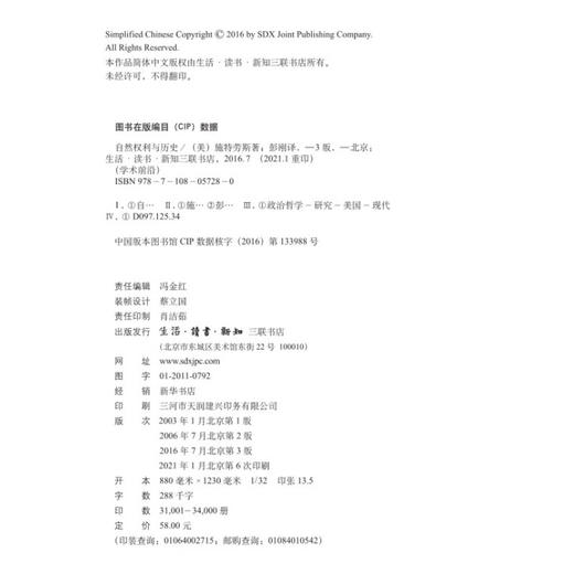 自然权利与历史 ［美］列奥·施特劳斯 著 彭刚 译 学术前沿系列 三联书店 商品图4