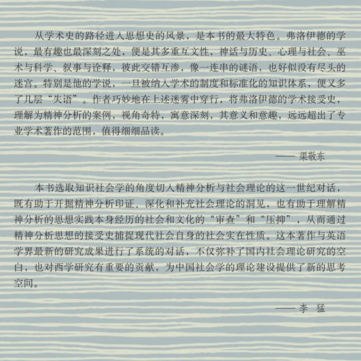 从灵魂到心理:关于经典精神分析的社会学研究 孙飞宇著 从学术史的路径进入思想史的风景 三联·哈佛燕京学术丛书 三联书店旗舰店 商品图3