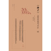 《孙子》：没有答案的兵法 ［日］平田昌司 著 黄沉默 译 古典新读 三联书店 商品缩略图1