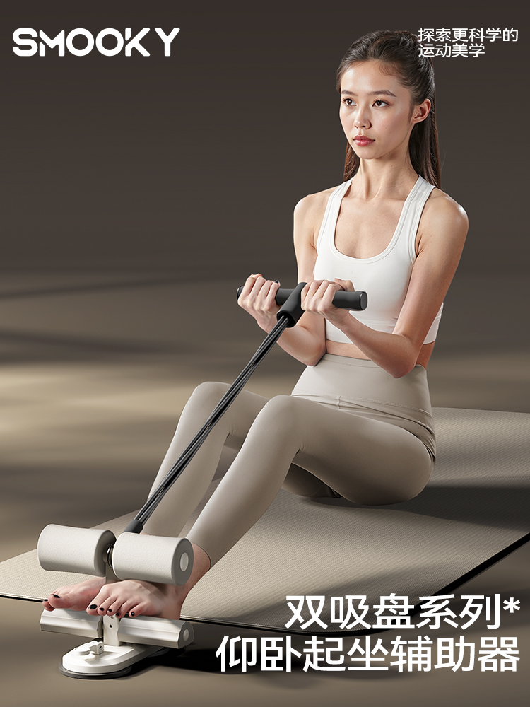 SMOOKY双吸盘仰卧辅助器+拉绳。高效锻炼全身核心肌群，轻松get马甲线腹肌，多功能三挡调节新手好上手~