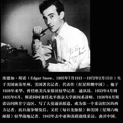 早年毛泽东 斯诺 著 传记  三联书店 商品图2