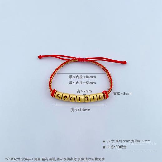 【限时克减150元】足金 #520 3D硬金空心可调节编织手串情人节浪漫1314字体爱心心形手串成品手串·(AJ3DSC00275)【补手工费可以换新的绳子】预售产品下单后不退款不退货不换货不补差价 商品图4