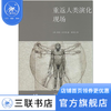 重返人类演化现场 奇普·沃尔特 著 自然科学 新知文库 三联书店 商品缩略图1